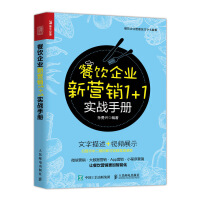 餐飲企業(yè)高效管理的利器 專業(yè)工具書指南
